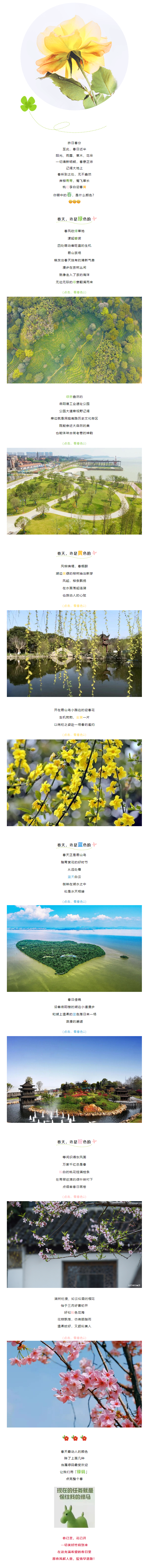 【春日云游】每逢花開都是治愈，看綠馬，云賞春，愿疫情早日結(jié)束！.png