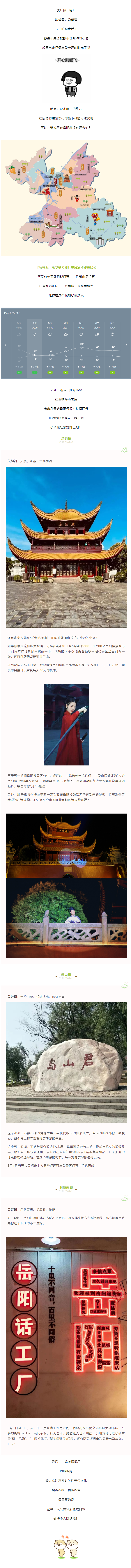 【“五一”游岳陽(yáng)】這個(gè)假期，免費(fèi)門票、古裝樂(lè)舞、樂(lè)隊(duì)表演，應(yīng)有盡有！.png