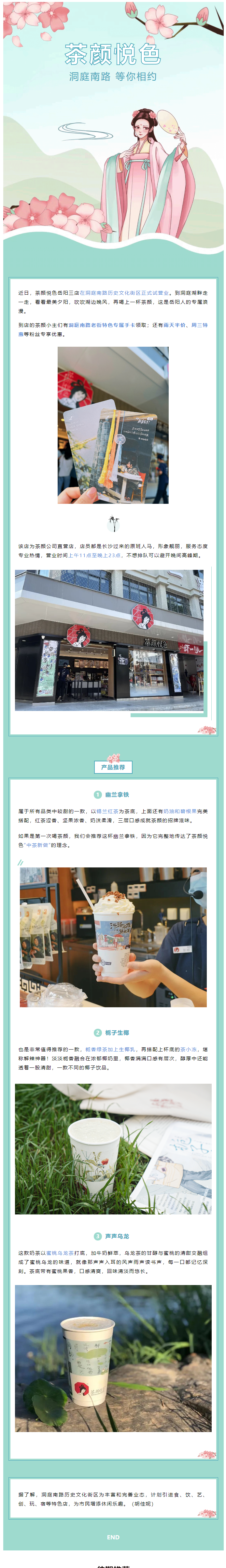 【重磅開業(yè)】茶顏悅色洞庭南路店開業(yè)！.png